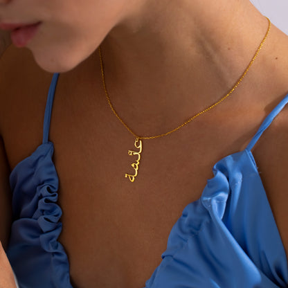 Vertical Arabic name necklace, 14K gold vermeil, worn on model, close-up of the Arabic name pendant (2)