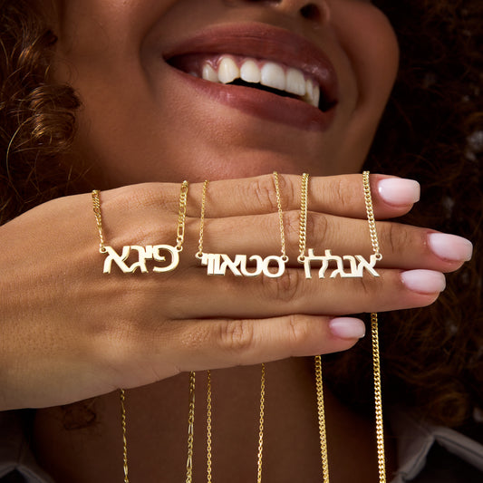 Custom Hebrew name necklace, 14K gold vermeil, worn by smiling model